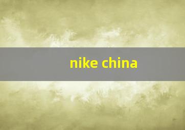 nike china